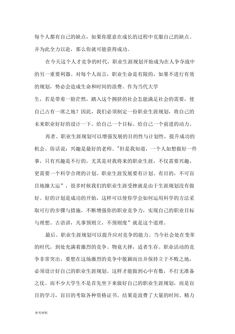 职业生涯规划对我们的意义.docx_第3页