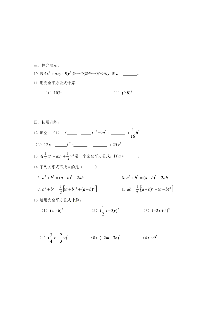 河南省漯河市第学2014年秋八年级数学上册 14.2.2 完全平方公式学案（1）（无答案）（新版）新人教版.doc_第2页