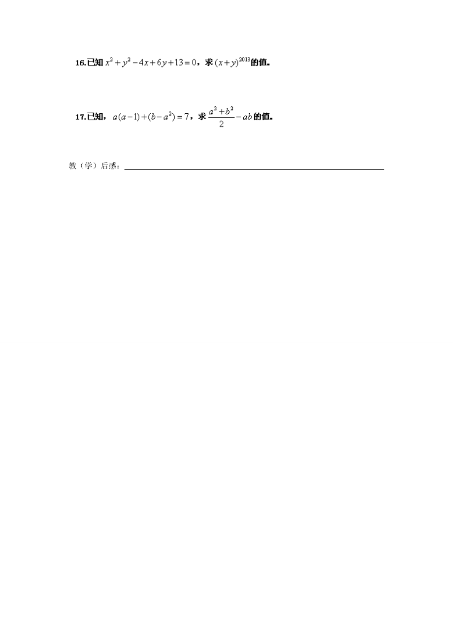 河南省漯河市第学2014年秋八年级数学上册 14.2.2 完全平方公式学案（1）（无答案）（新版）新人教版.doc_第3页