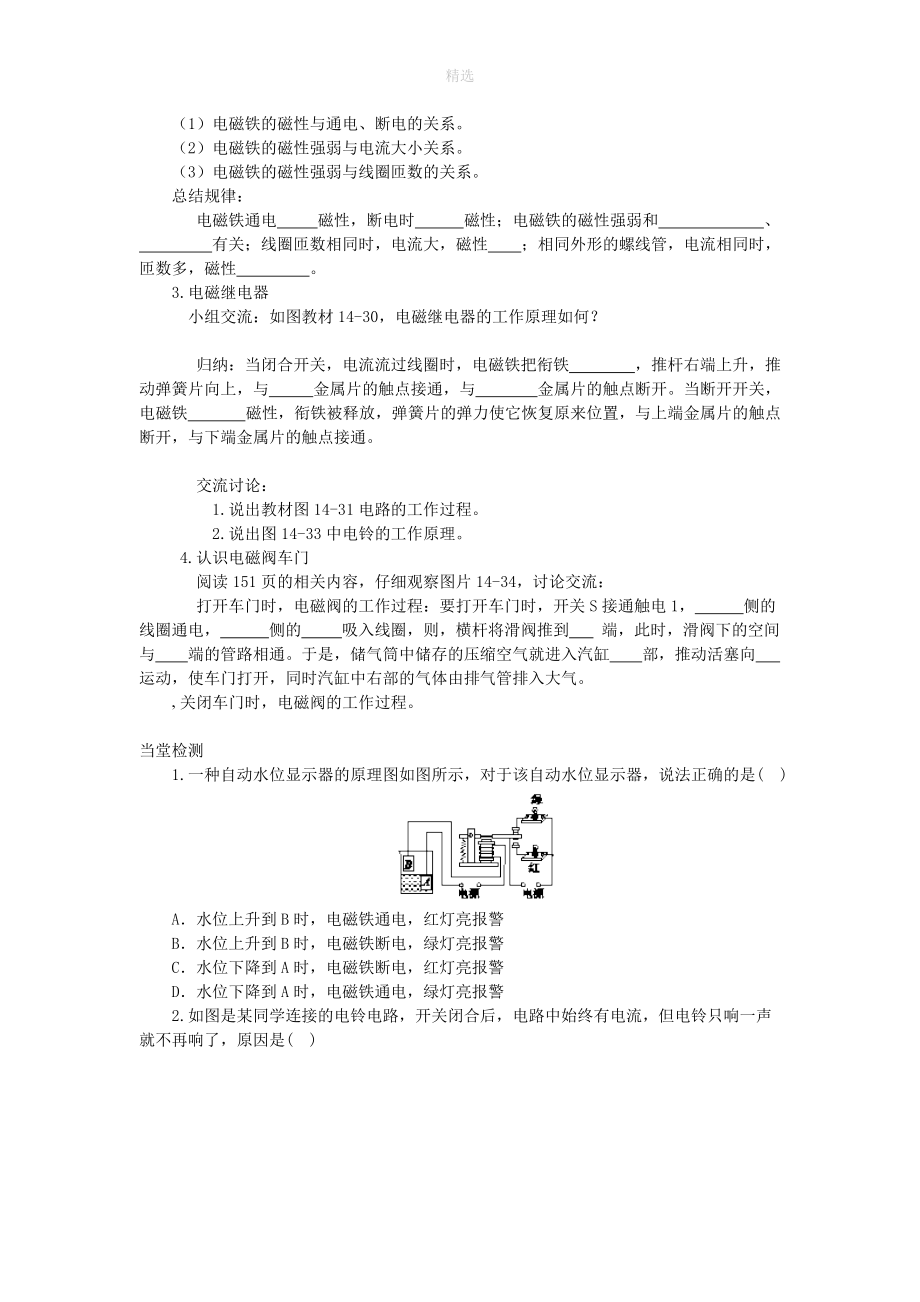 202X年九年级物理全册14.4电磁铁及其应用导学案（无答案）（新版）北师大版.doc_第2页