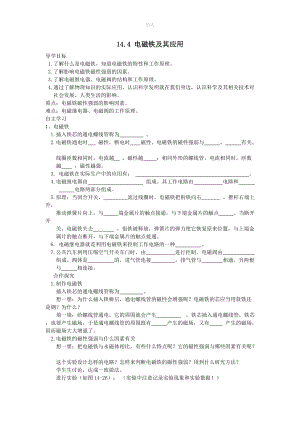 202X年九年级物理全册14.4电磁铁及其应用导学案（无答案）（新版）北师大版.doc