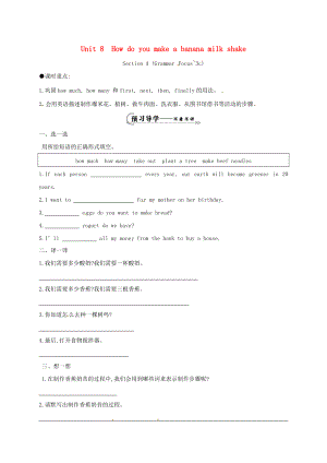 八年级英语上册 Unit 8 How do you make a banana milk shake Section A（Grammar Focus-3c）导学案 （新版）人教新目标版-（新版）人教新目标版初中八年级上册英语学案.doc