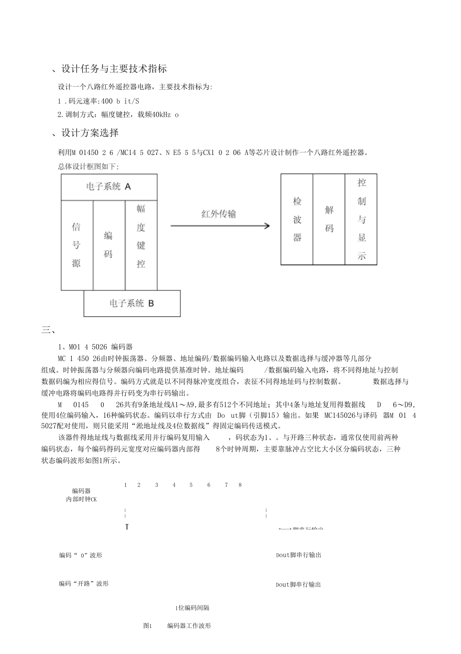 课程设计-红外发射接收器.docx_第2页