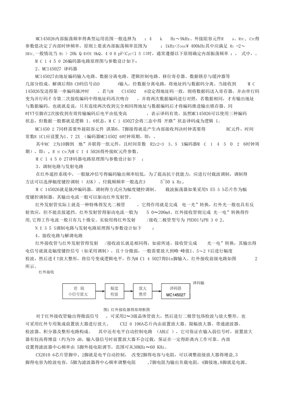 课程设计-红外发射接收器.docx_第3页