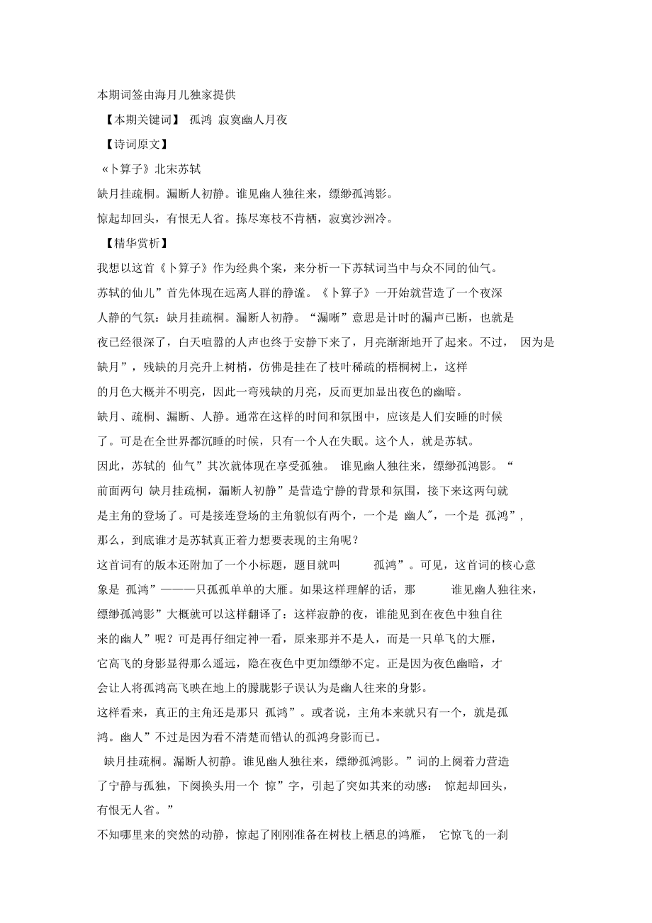 【北宋】苏轼《卜算子》.docx_第2页