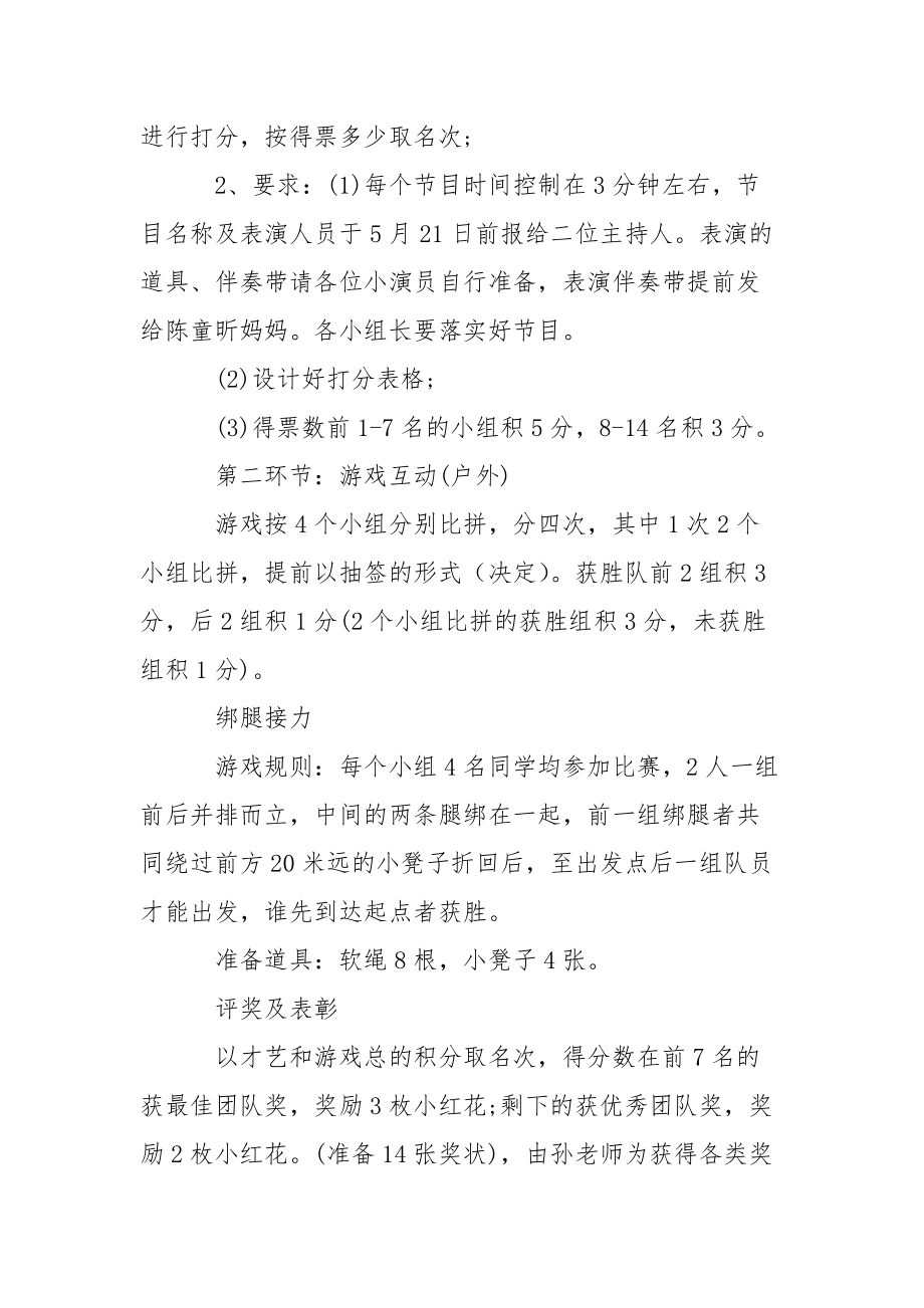 营销活动策划方案范文 [适合孩子的活动策划方案范文] .docx_第2页