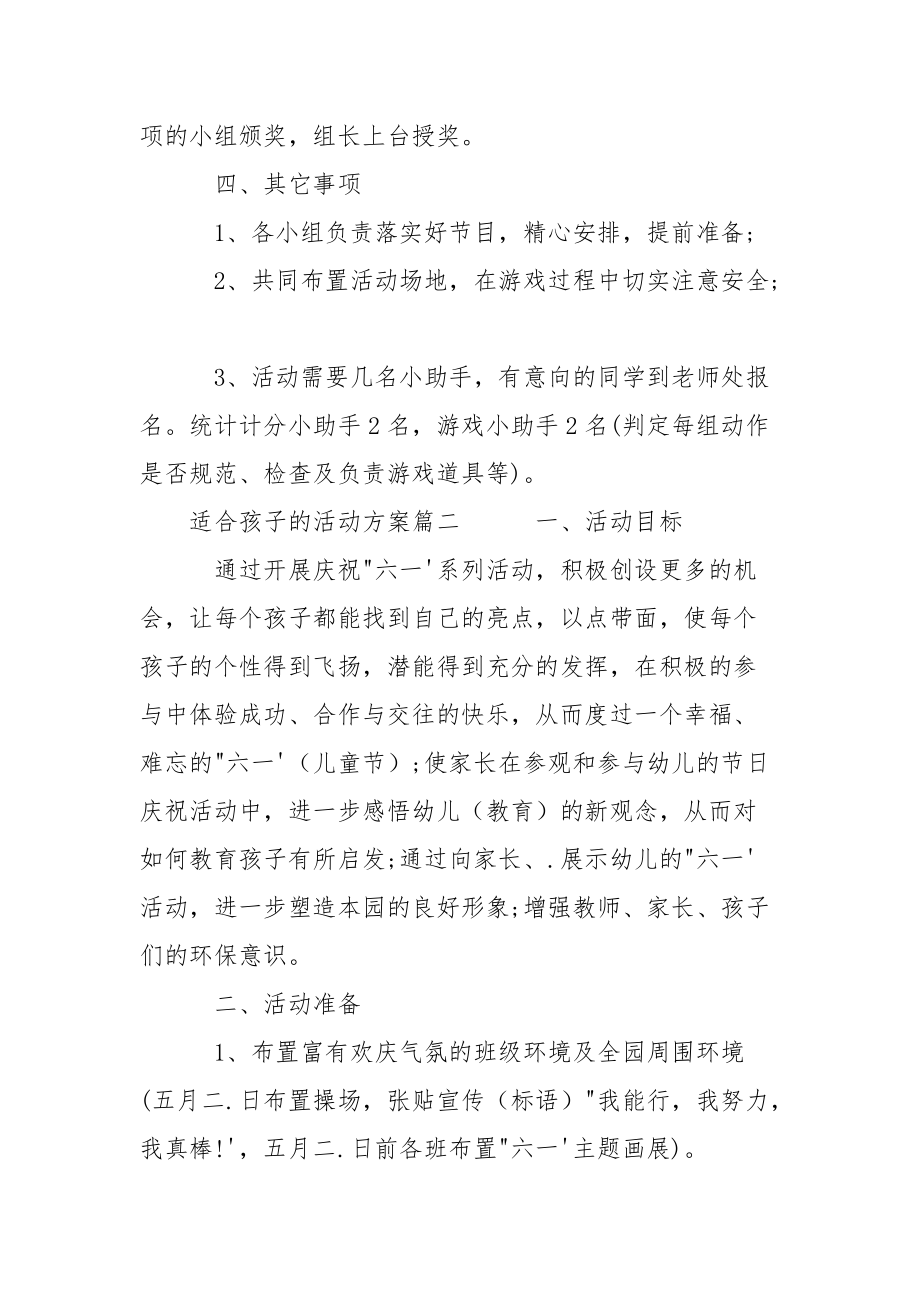 营销活动策划方案范文 [适合孩子的活动策划方案范文] .docx_第3页