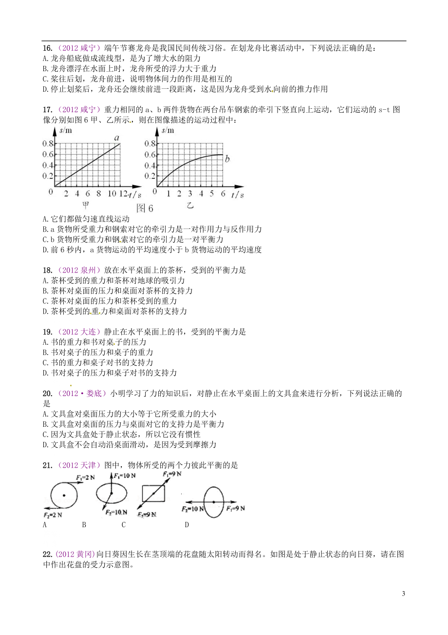 2013年八年级物理下册 天天练 必做题第003套 新人教版.doc_第3页