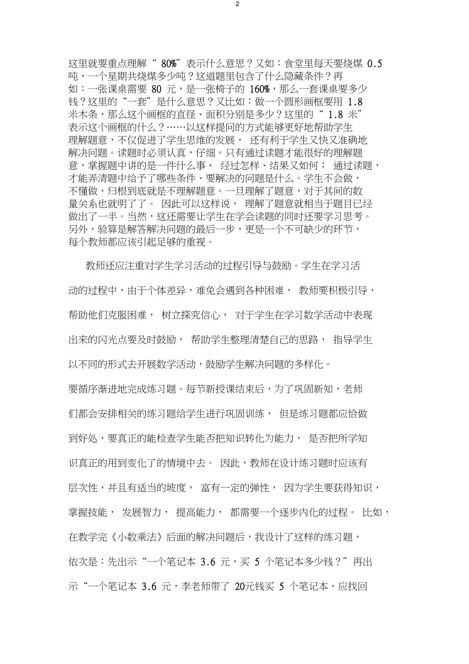 谈如何培养学生解决问题的能力.docx_第2页