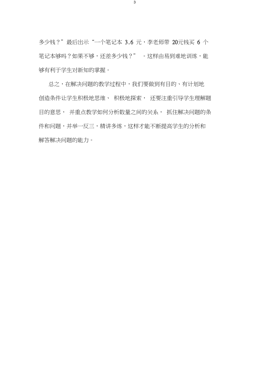 谈如何培养学生解决问题的能力.docx_第3页