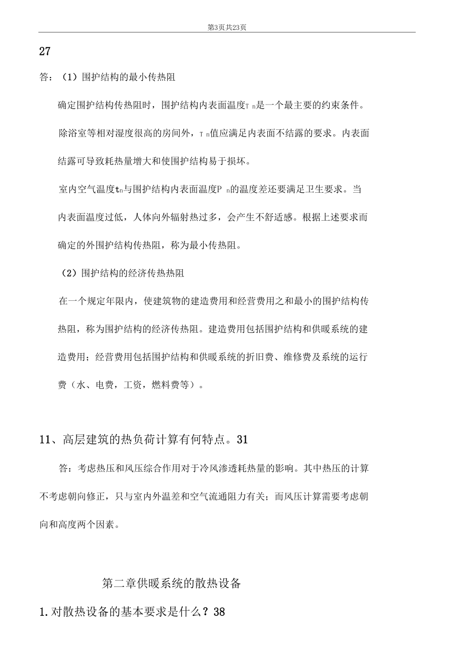 供热工程复习试题.docx_第3页