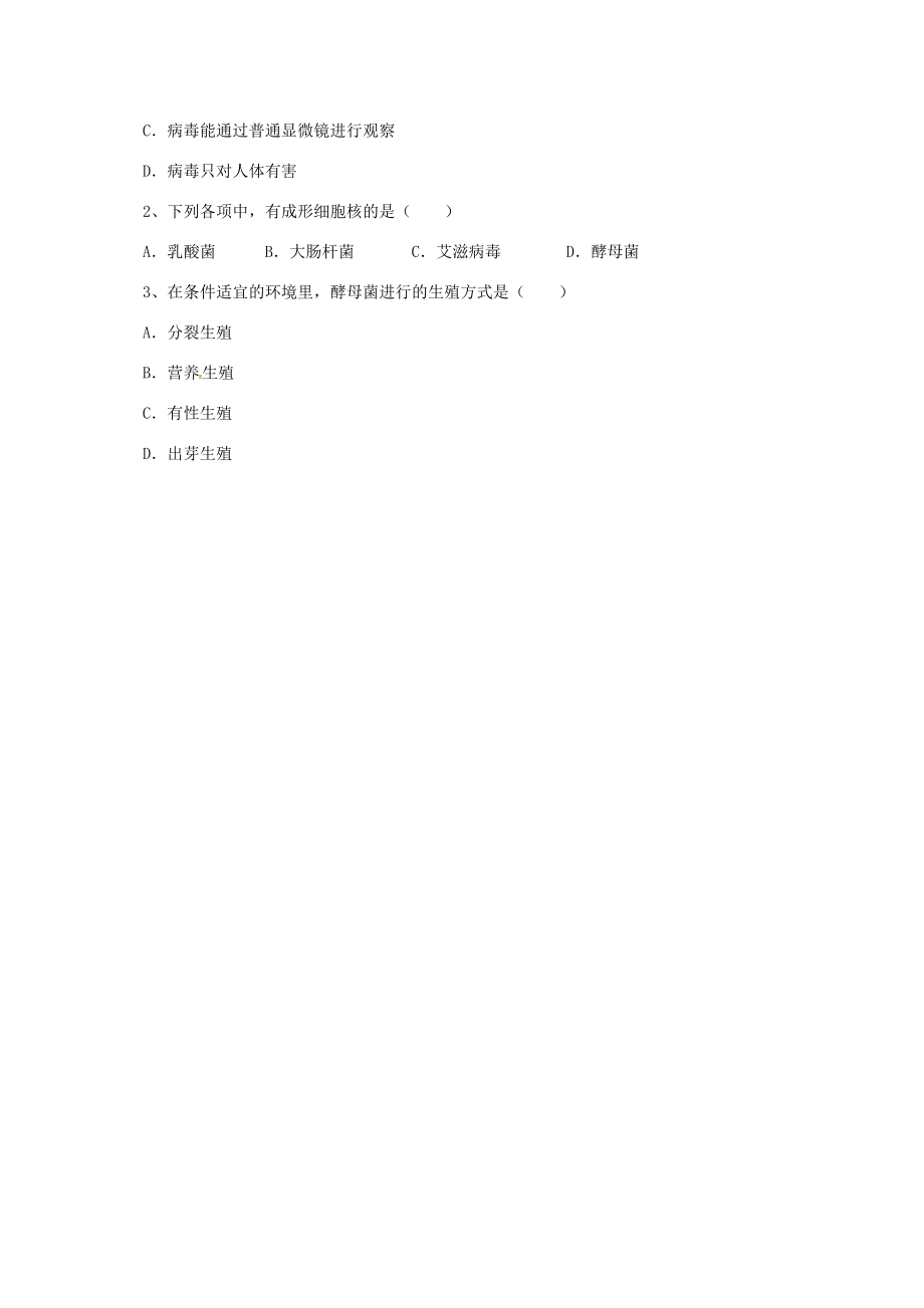 八年级生物下册 13.5 真菌导学案 北京课改版-北京课改版初中八年级下册生物学案.doc_第2页