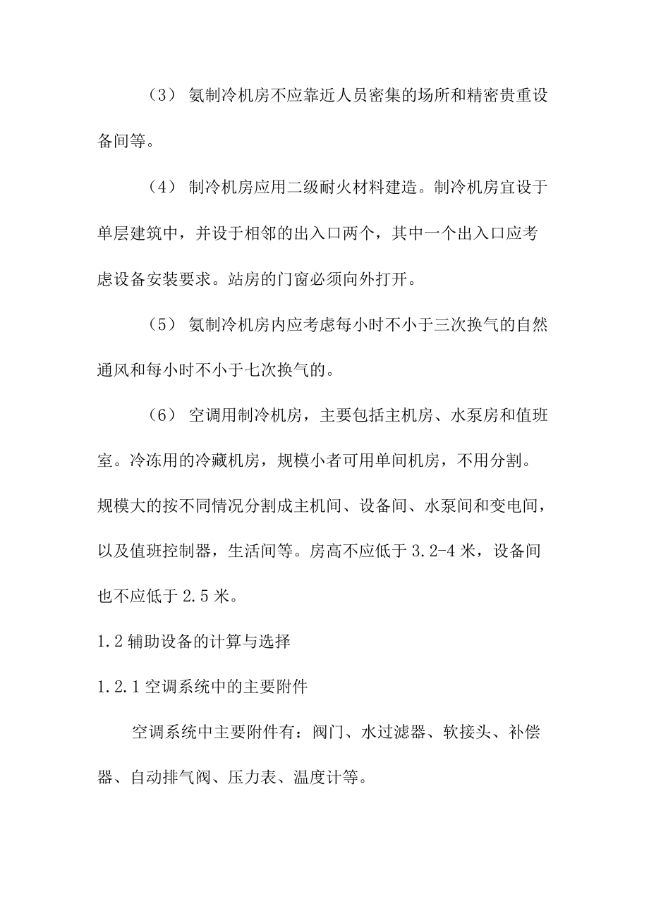 车间净化空调系统机房布置方案.docx_第2页