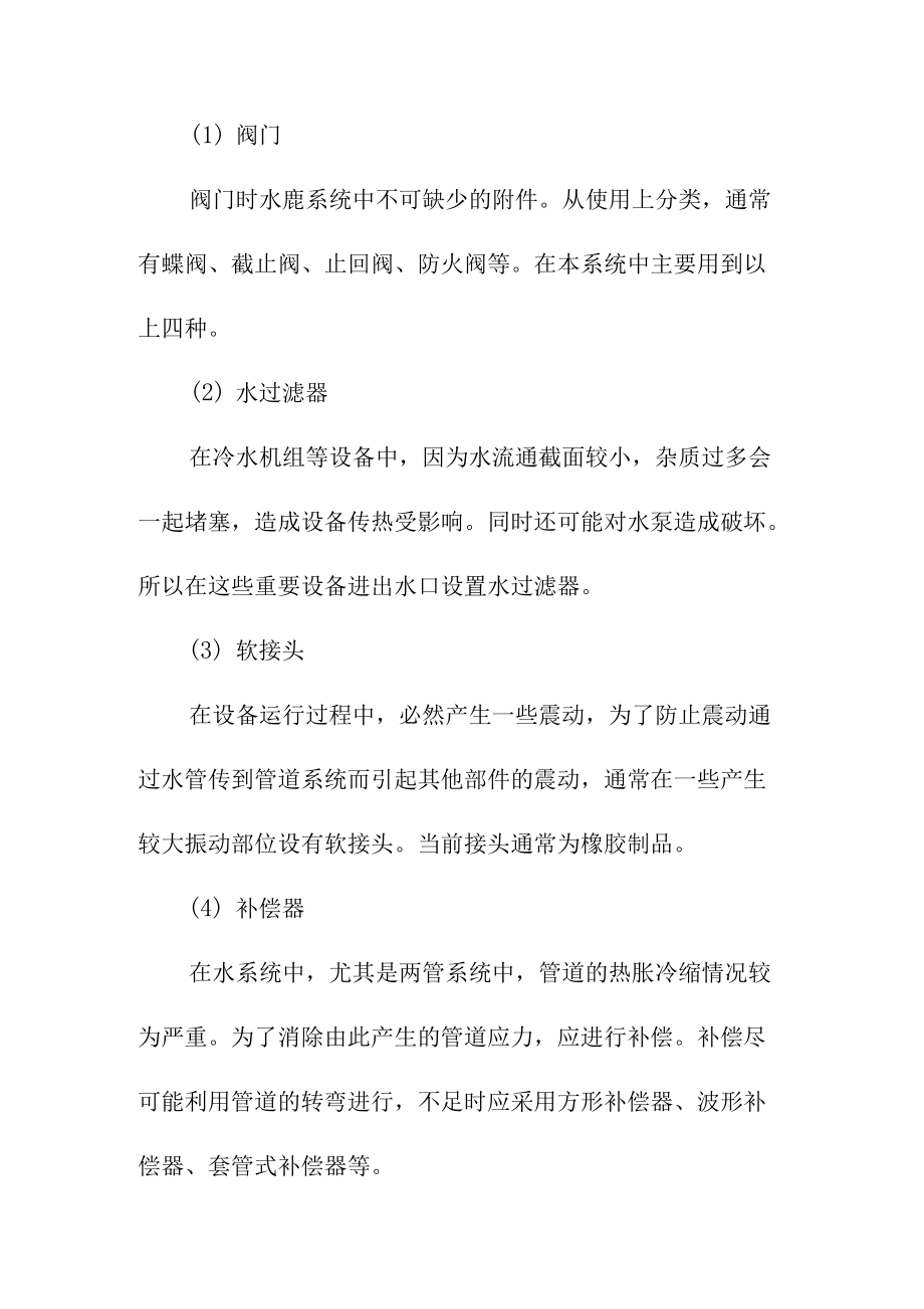 车间净化空调系统机房布置方案.docx_第3页