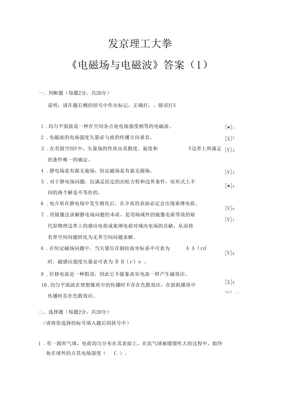 电磁场与电磁波标准答案.docx_第1页