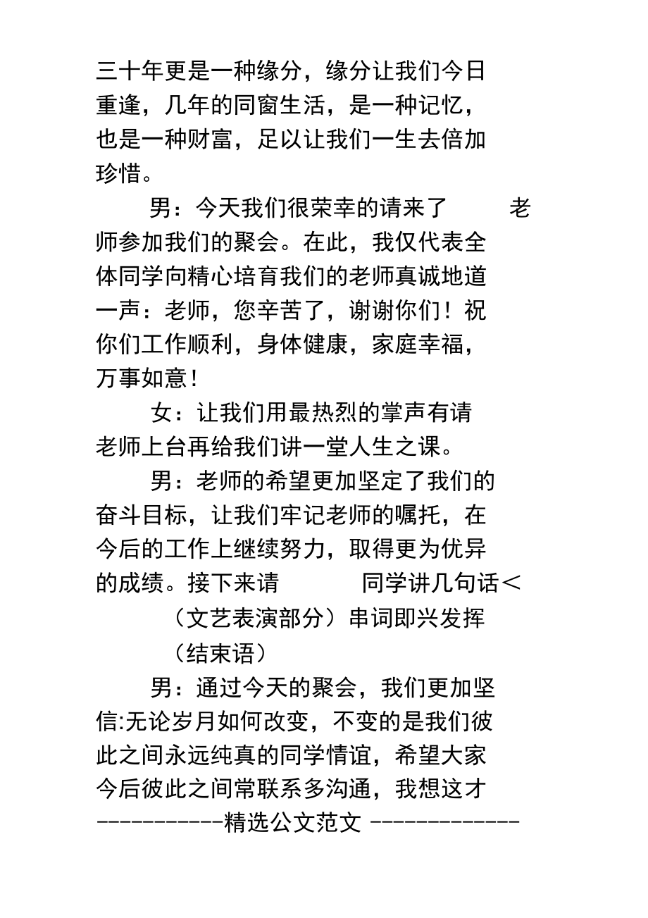 同学聚会活动上的主持词.doc_第2页