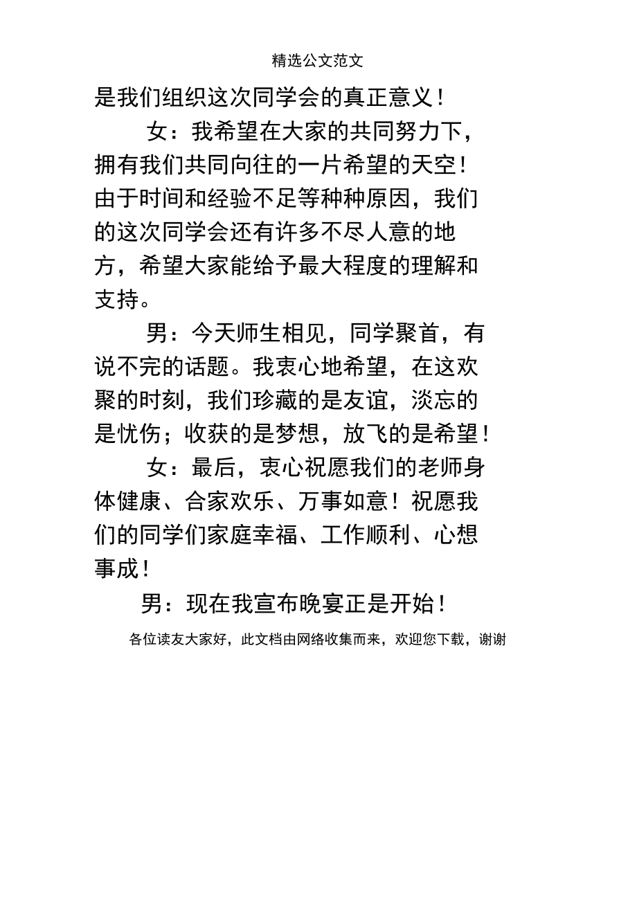 同学聚会活动上的主持词.doc_第3页