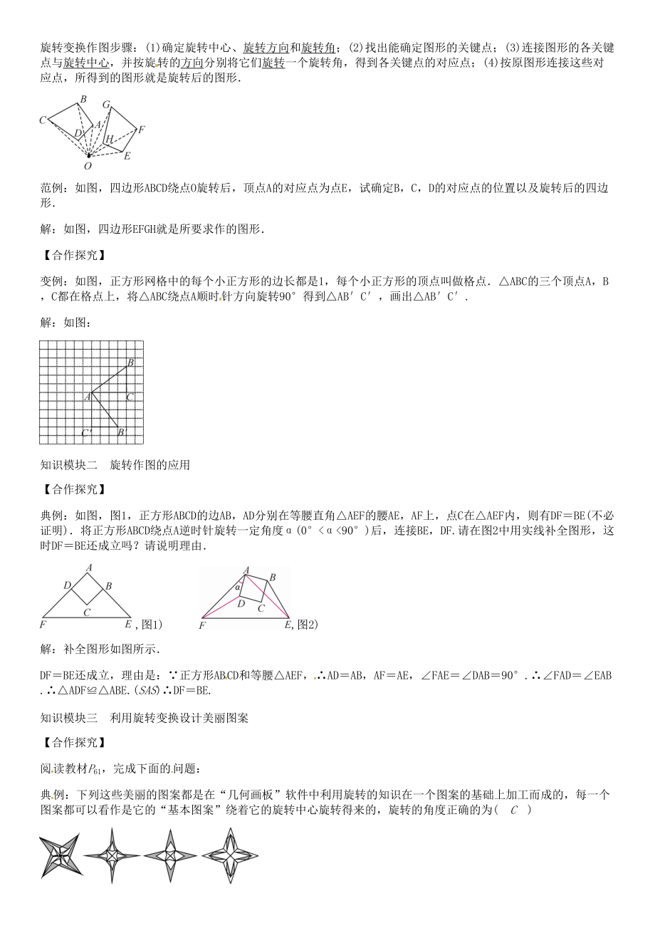 秋九年级数学上册 旋转作图及变换学案 （新版）新人教版-（新版）新人教版初中九年级上册数学学案.doc_第2页