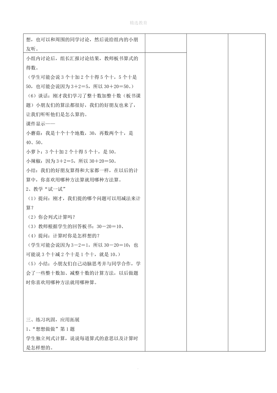 202X年一年级数学下册第四单元100以内的加法和减法（一）第1课时整十数加、减整十数教案设计苏教版.doc_第2页