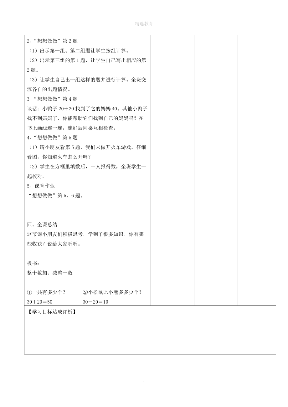 202X年一年级数学下册第四单元100以内的加法和减法（一）第1课时整十数加、减整十数教案设计苏教版.doc_第3页