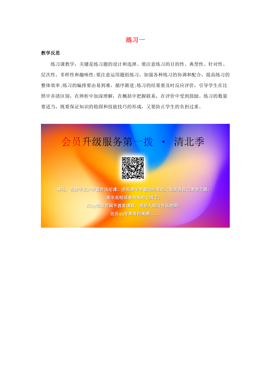 三年级数学下册 一 除法 1.6 练习一教学反思素材 北师大版 素材.docx_第1页