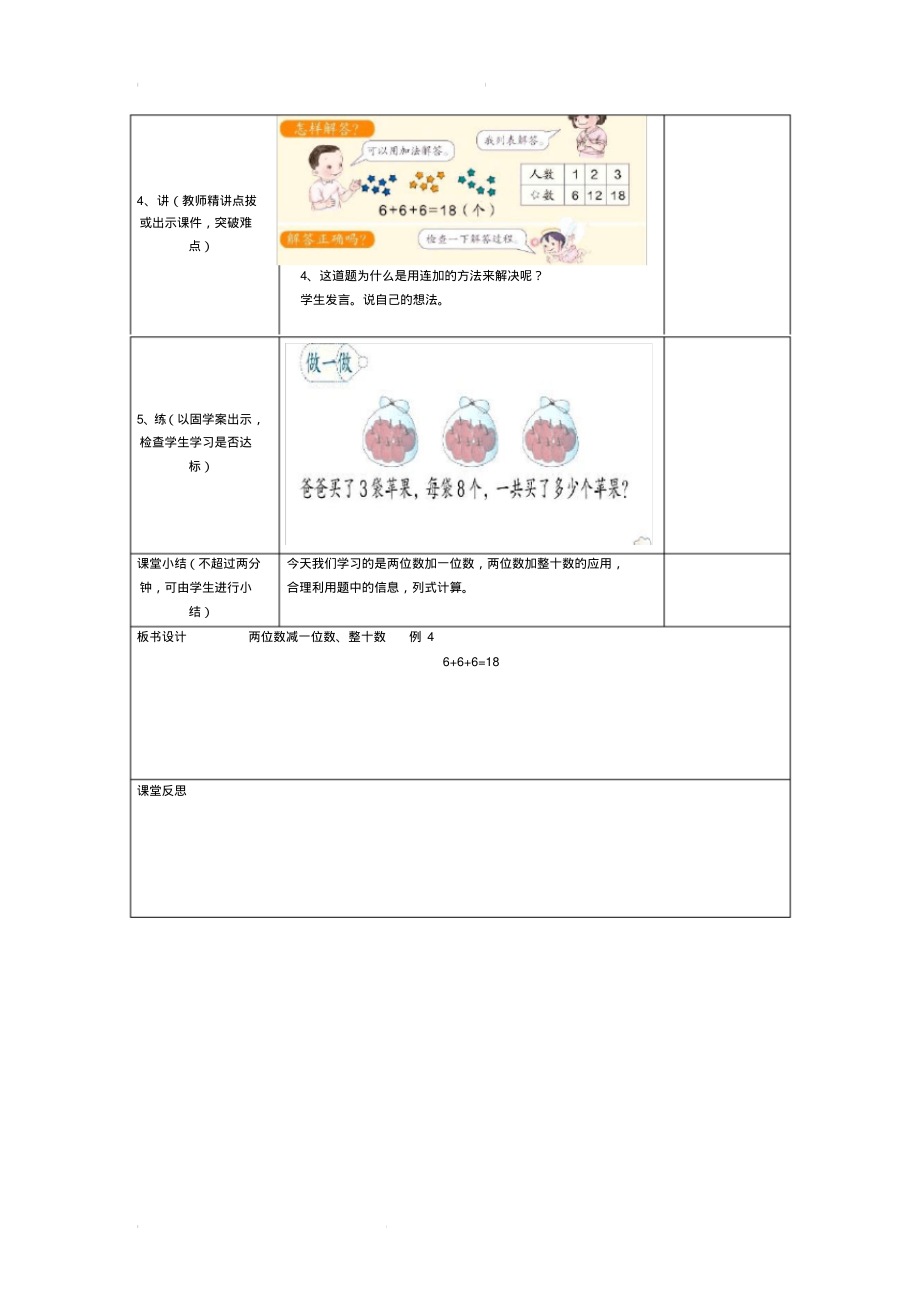 人教版2019-2020一年级数学下册导学案第6单元100以内的加法和减法(一)第7课时两位数减一位数、整十数例4.pdf_第2页