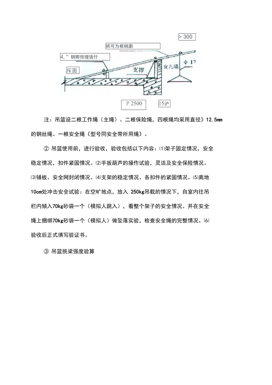 吊篮脚手架施工方案资料.doc_第2页