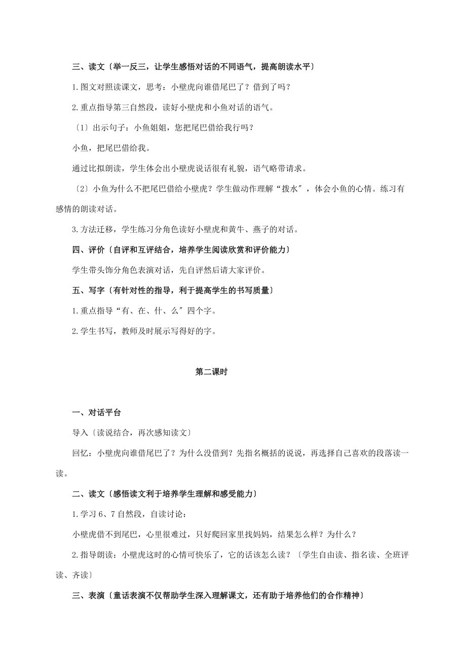 一年级语文下册 小壁虎借尾巴教案 冀教版 教案.doc_第2页