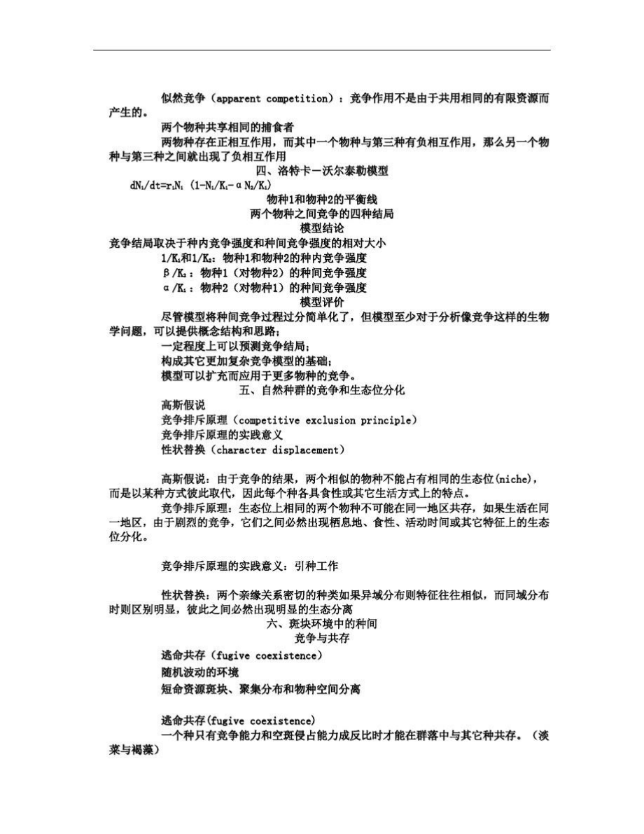 第八章种群间相互作用.doc_第2页