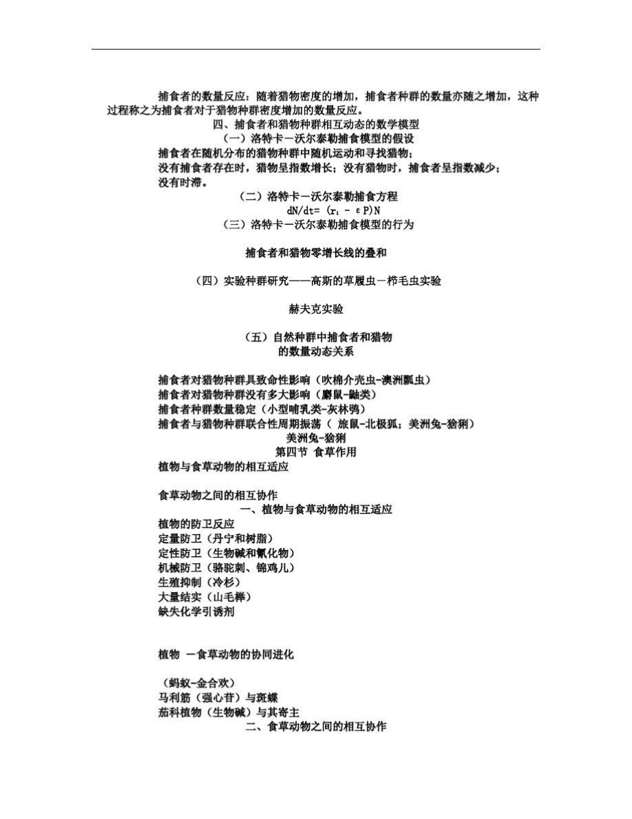 第八章种群间相互作用.doc_第3页