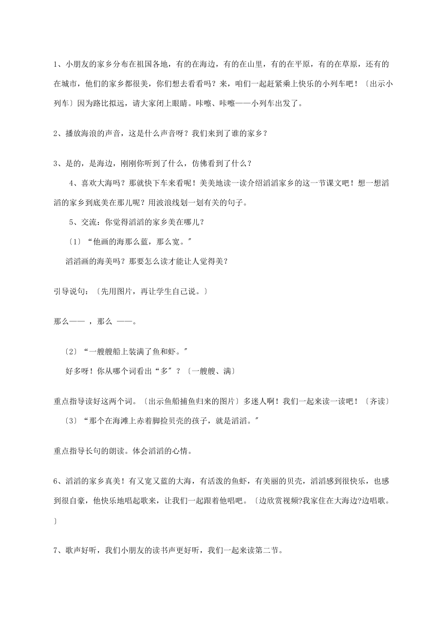 一年级语文下册 画家乡2教案 人教新课标版 教案.doc_第3页