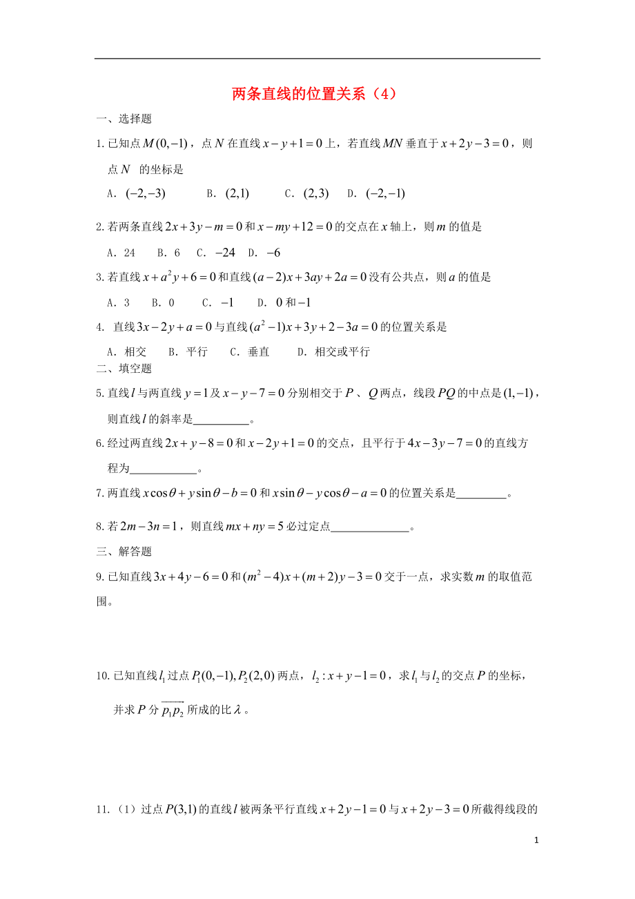 广西陆川县中学高二数学上学期 第7章 直线与圆的方程 两条直线的位置关系4同步作业 大纲人教版.doc_第1页