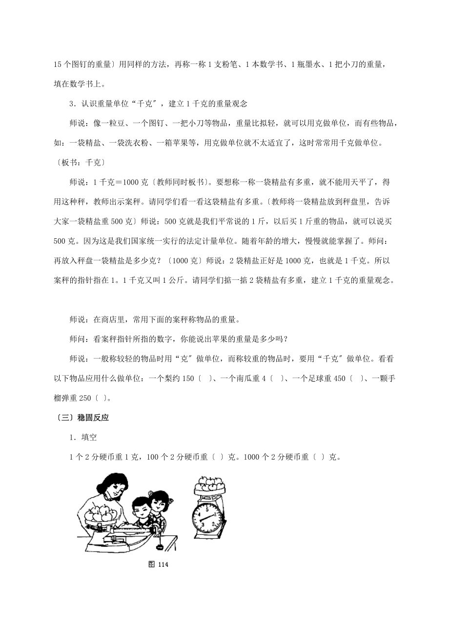 三年级数学上册 千克的初步认识教案 北师大版 教案.doc_第3页