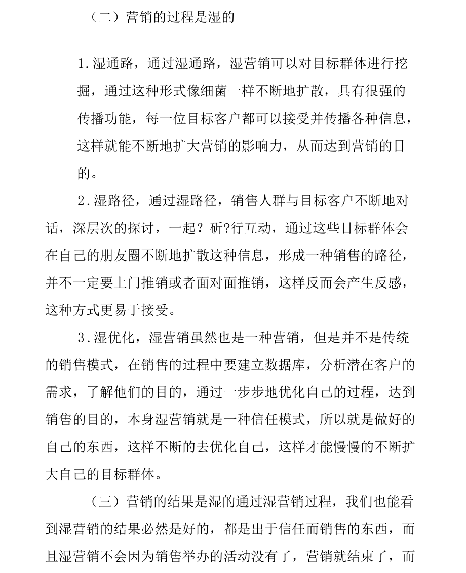 在联通公司高校校园市场营销渠道建设中的运用分析.docx_第2页