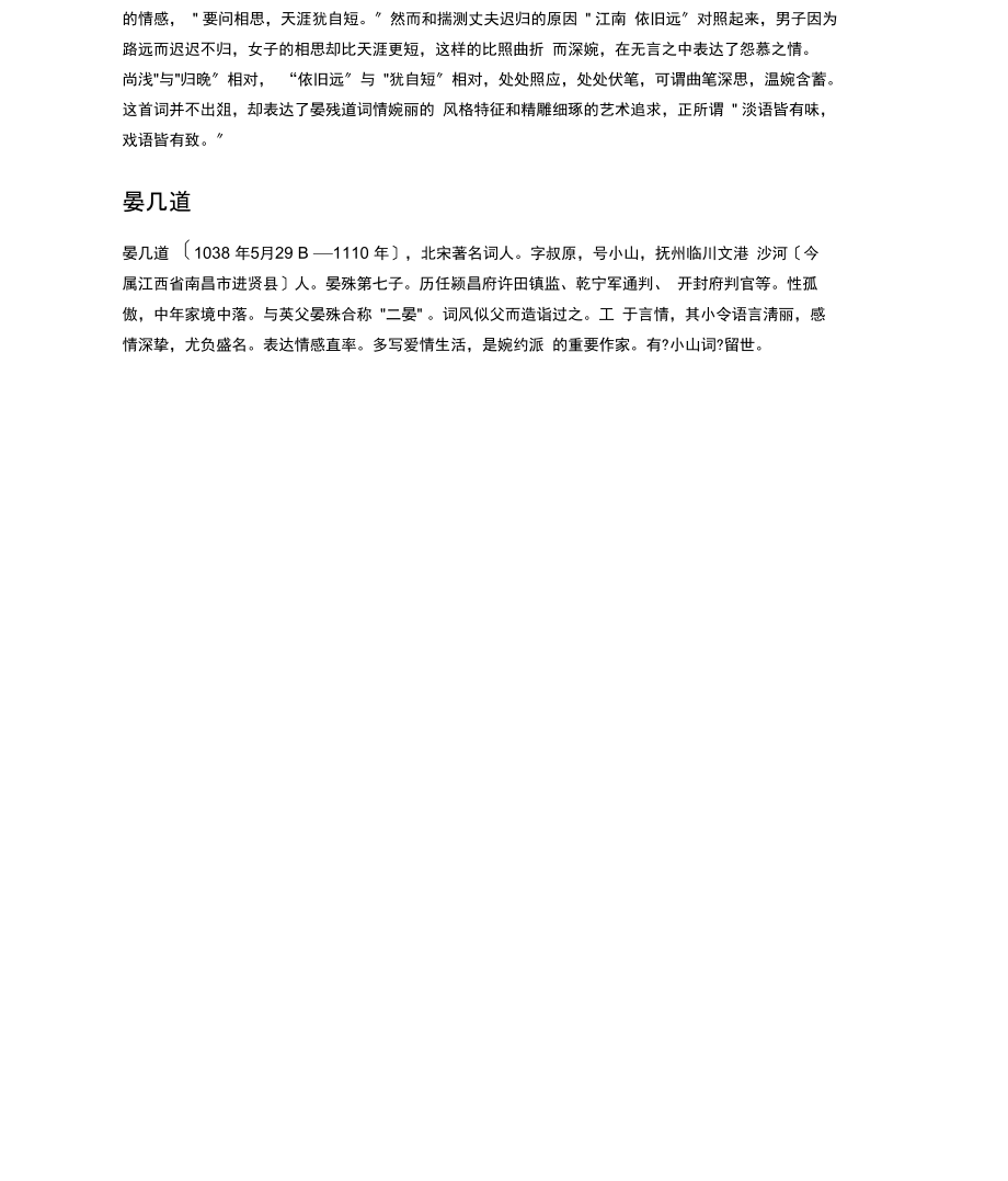 清商怨庭花香信尚浅.docx_第2页