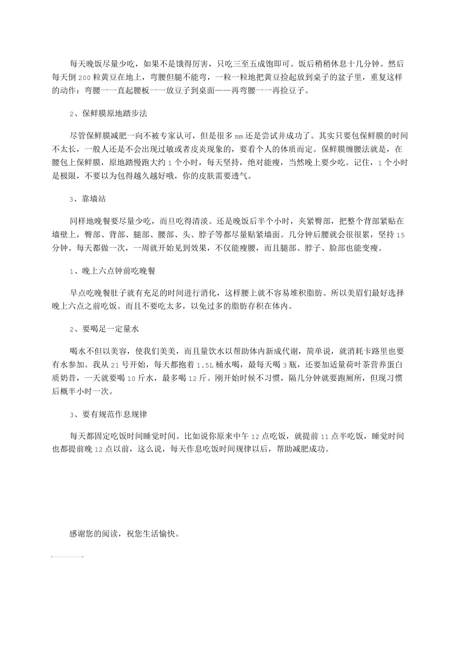 又快又有效的瘦腰方法.docx_第2页