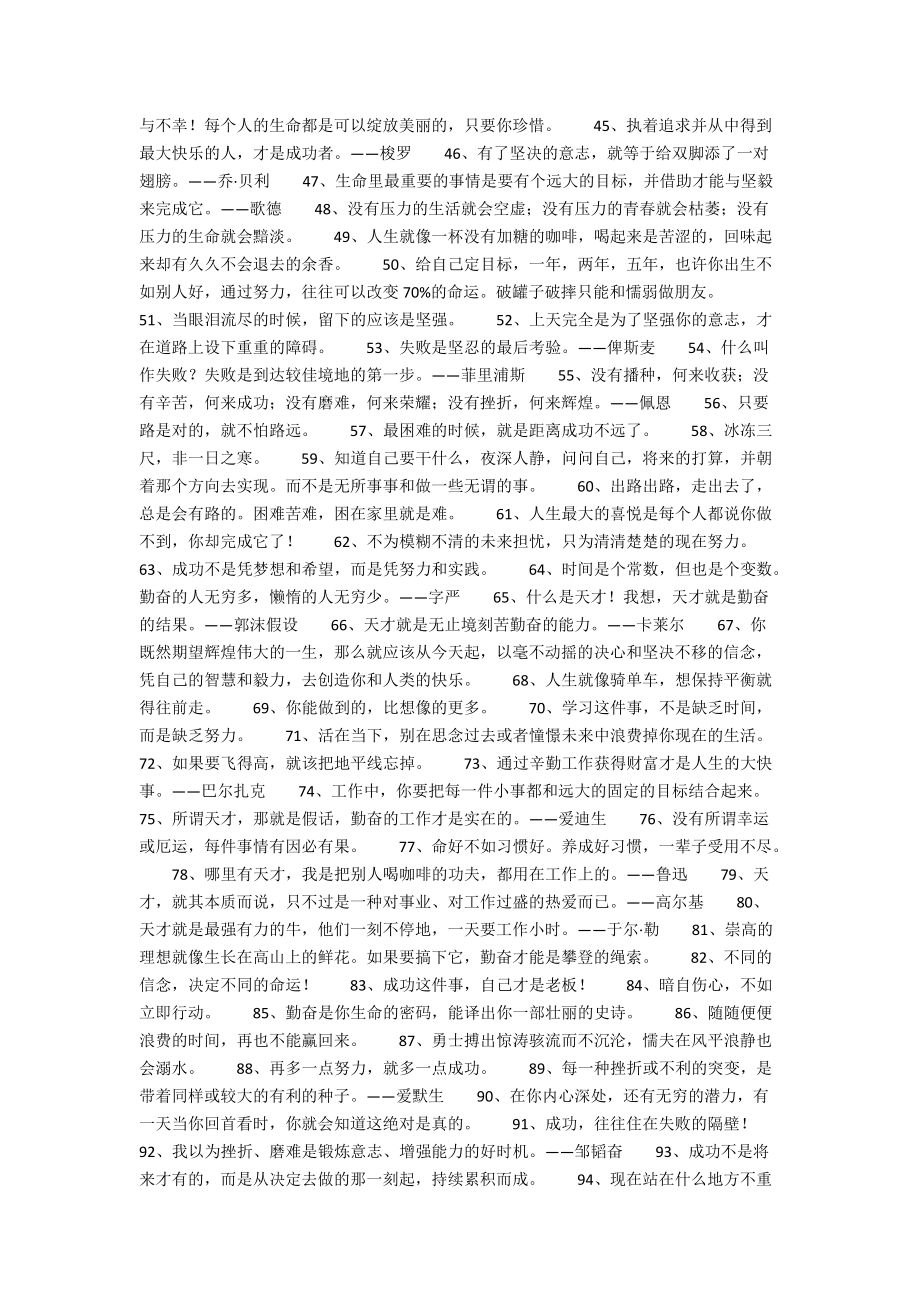 100句唤醒自己的励志名言 .docx_第2页