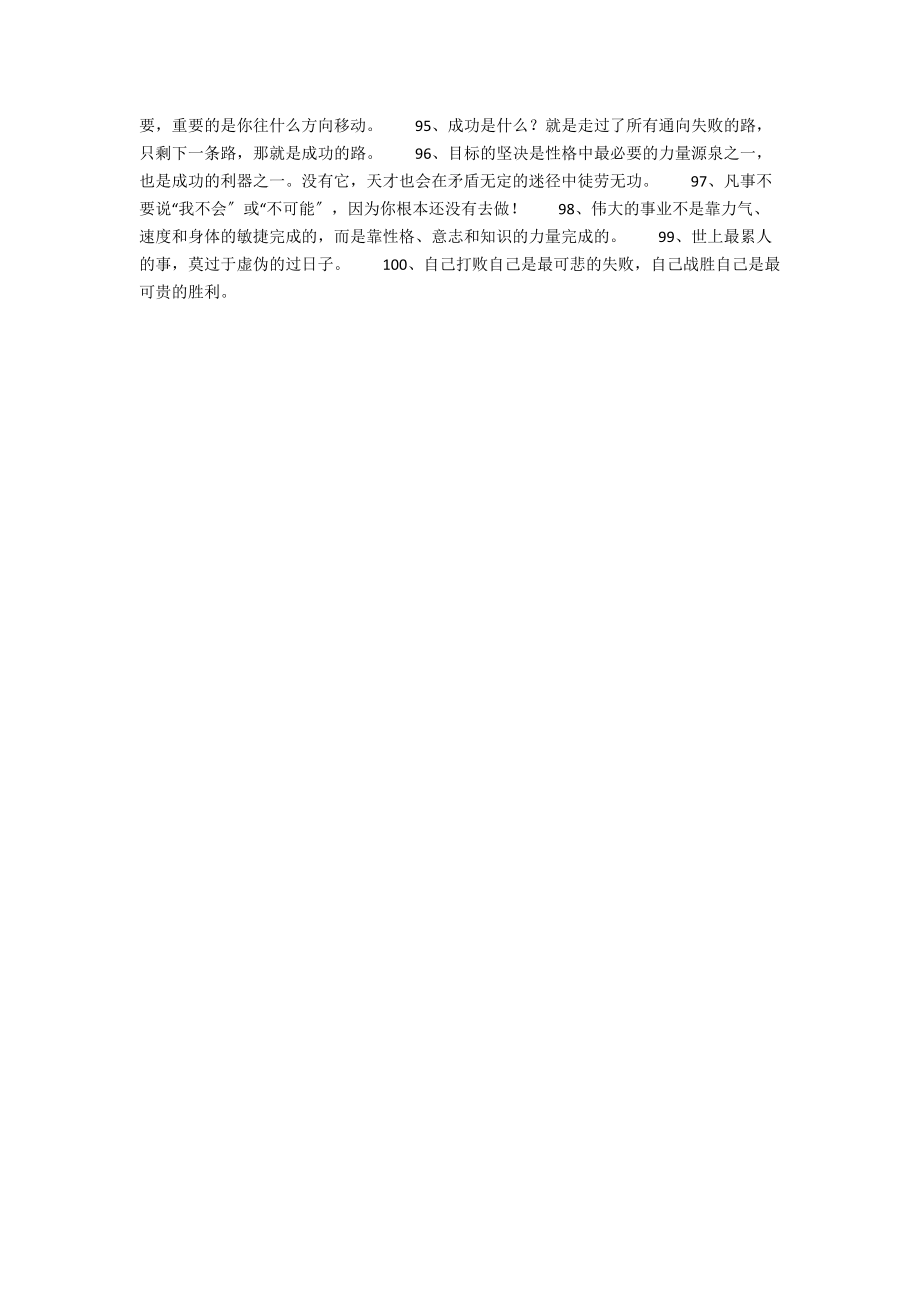 100句唤醒自己的励志名言 .docx_第3页