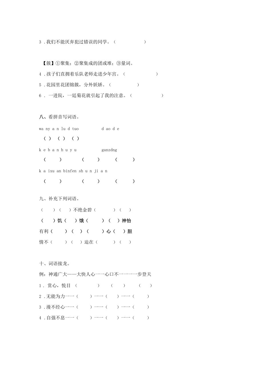 小学四年级下册语文试题字词专项训练(附答案).docx_第3页