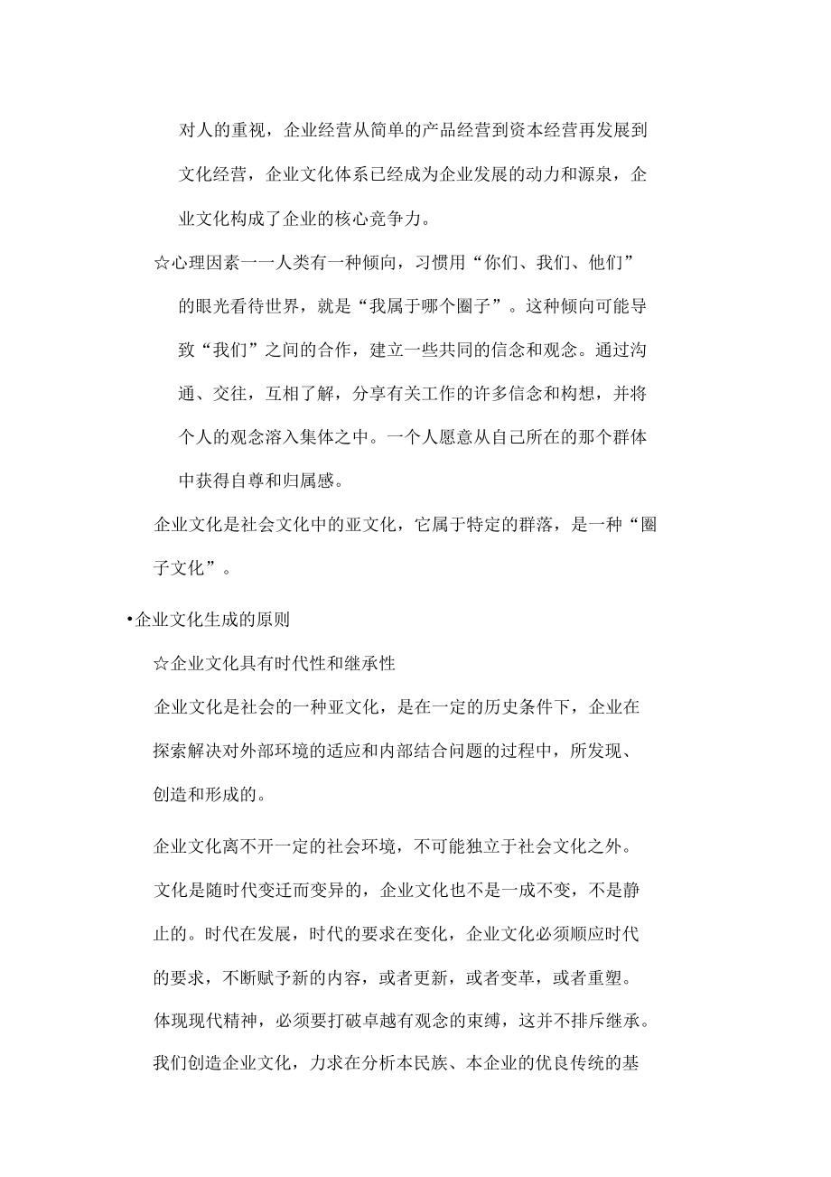 企业文化阐释.docx_第2页