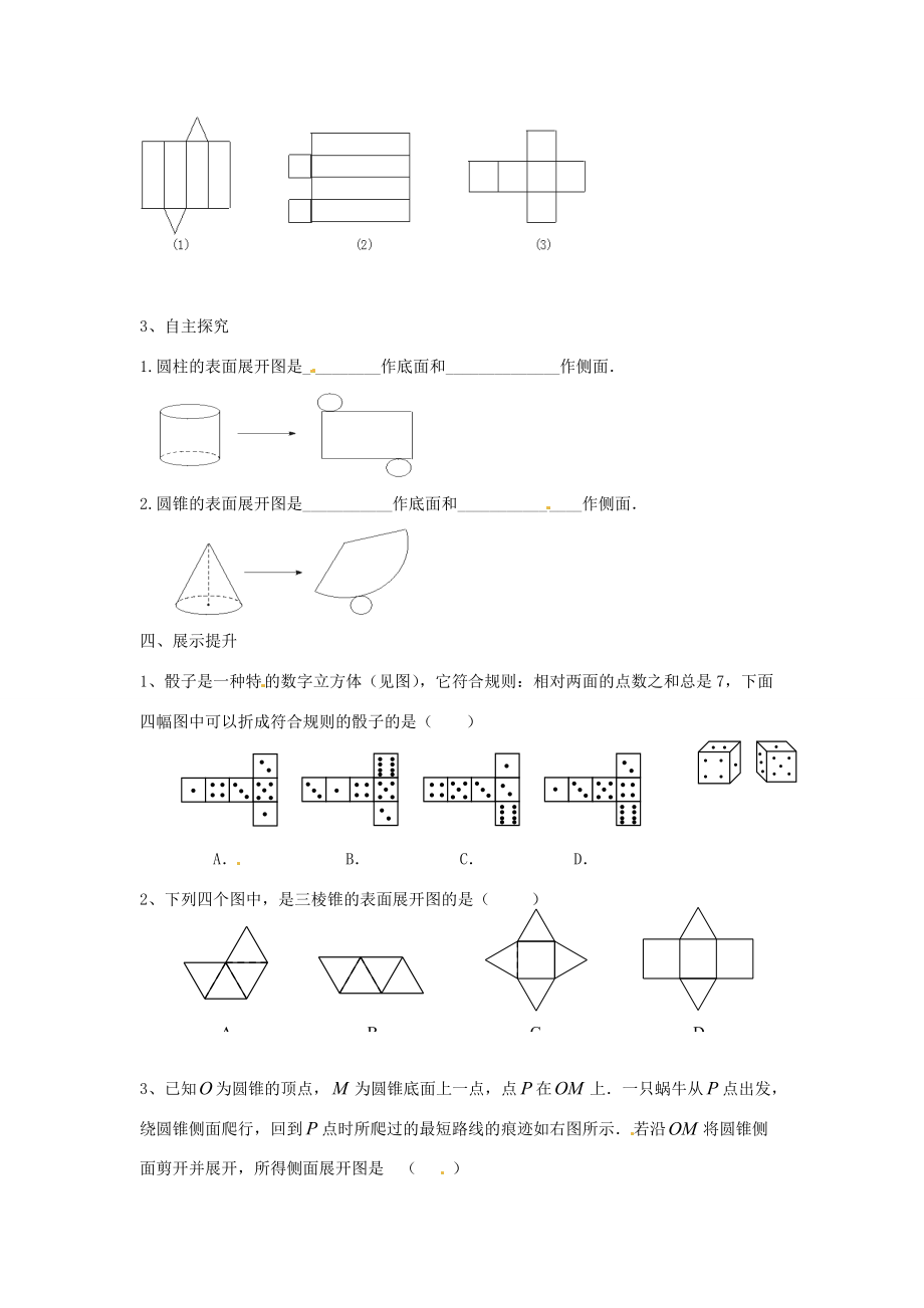 江西省抚州市金溪七年级数学上册 第一章 《1.2展开与折叠》导学案（无答案） 新人教版.doc_第2页