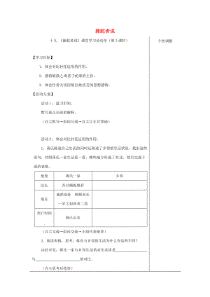 江苏省如皋市九年级语文上册 第五单元 19《捕蛇者说》（第3课时）导学案 苏教版-苏教版初中九年级上册语文学案.doc