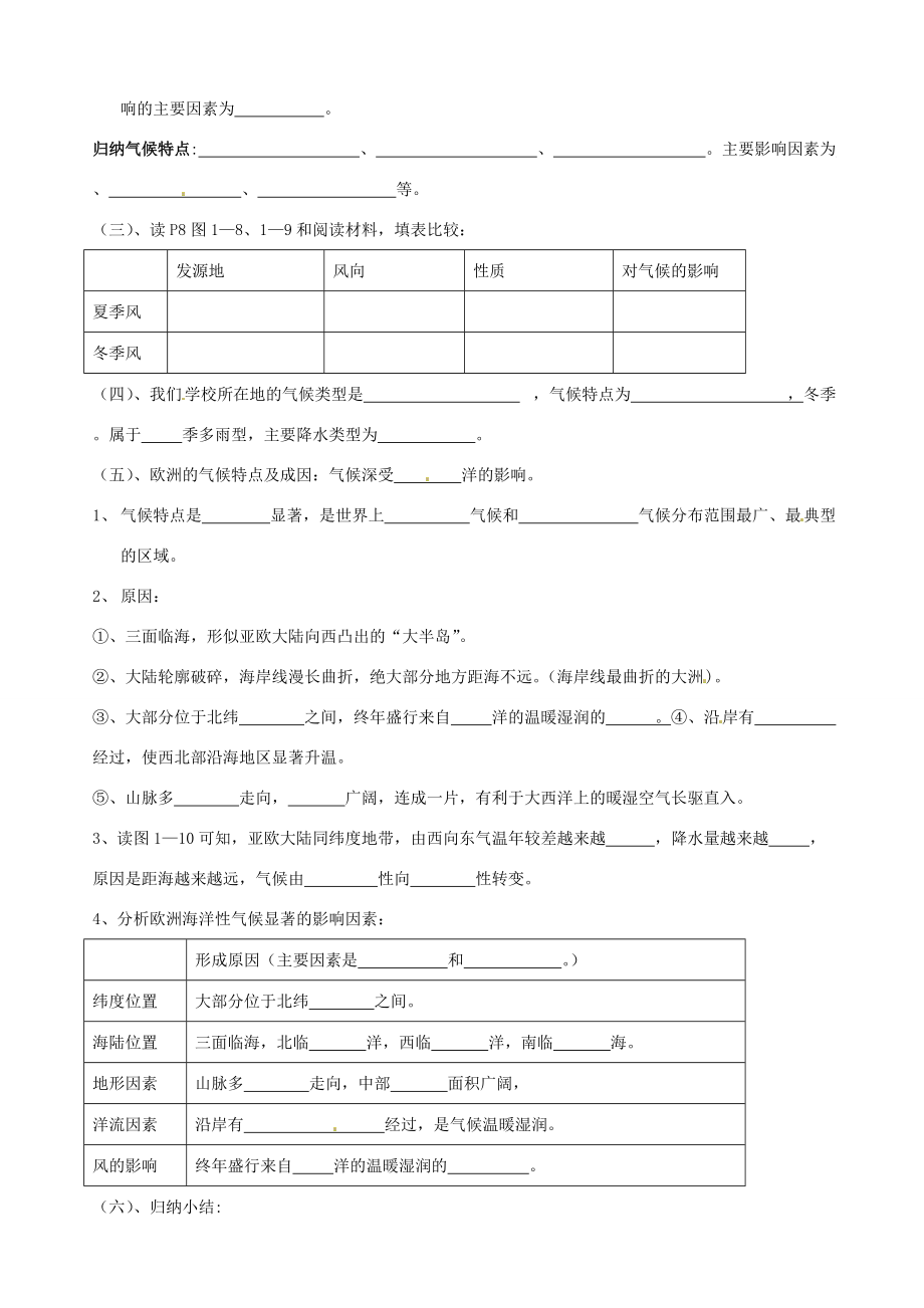 山东省胶南市隐珠街道办事处七年级地理下册《亚洲及欧洲—气候》学案.doc_第2页