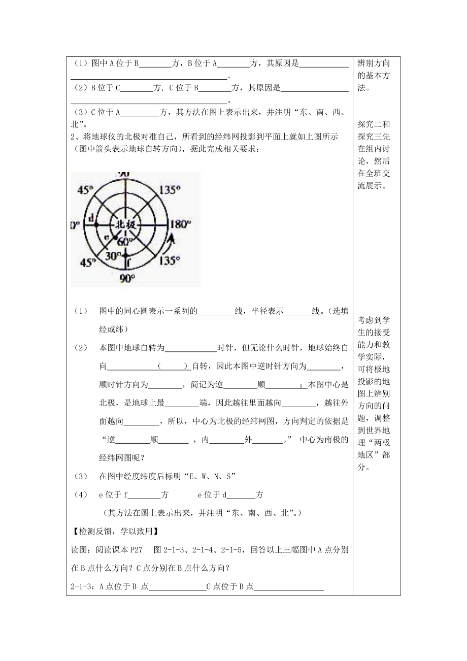 秋七年级地理上册 第二章 第一节 地图的基本要素学案 （新版）商务星球版-（新版）商务星球版初中七年级上册地理学案.doc_第3页