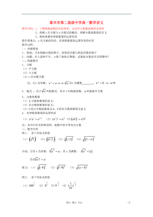 江苏省泰兴市第二高级中学高一数学《分数指数幂》学案.doc