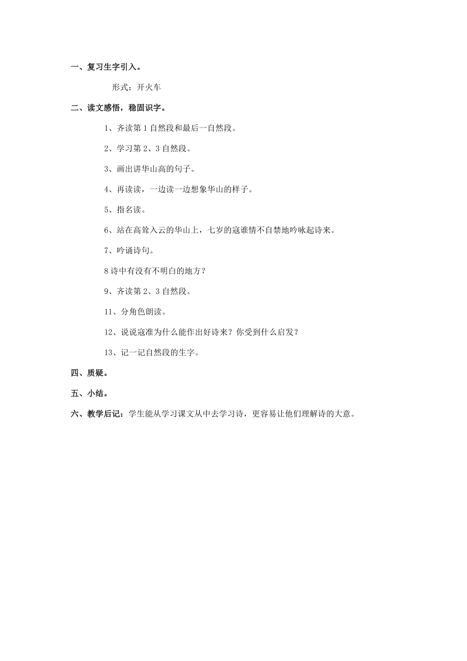 一年级语文下册 咏华山1教案 苏教版 教案.doc_第2页