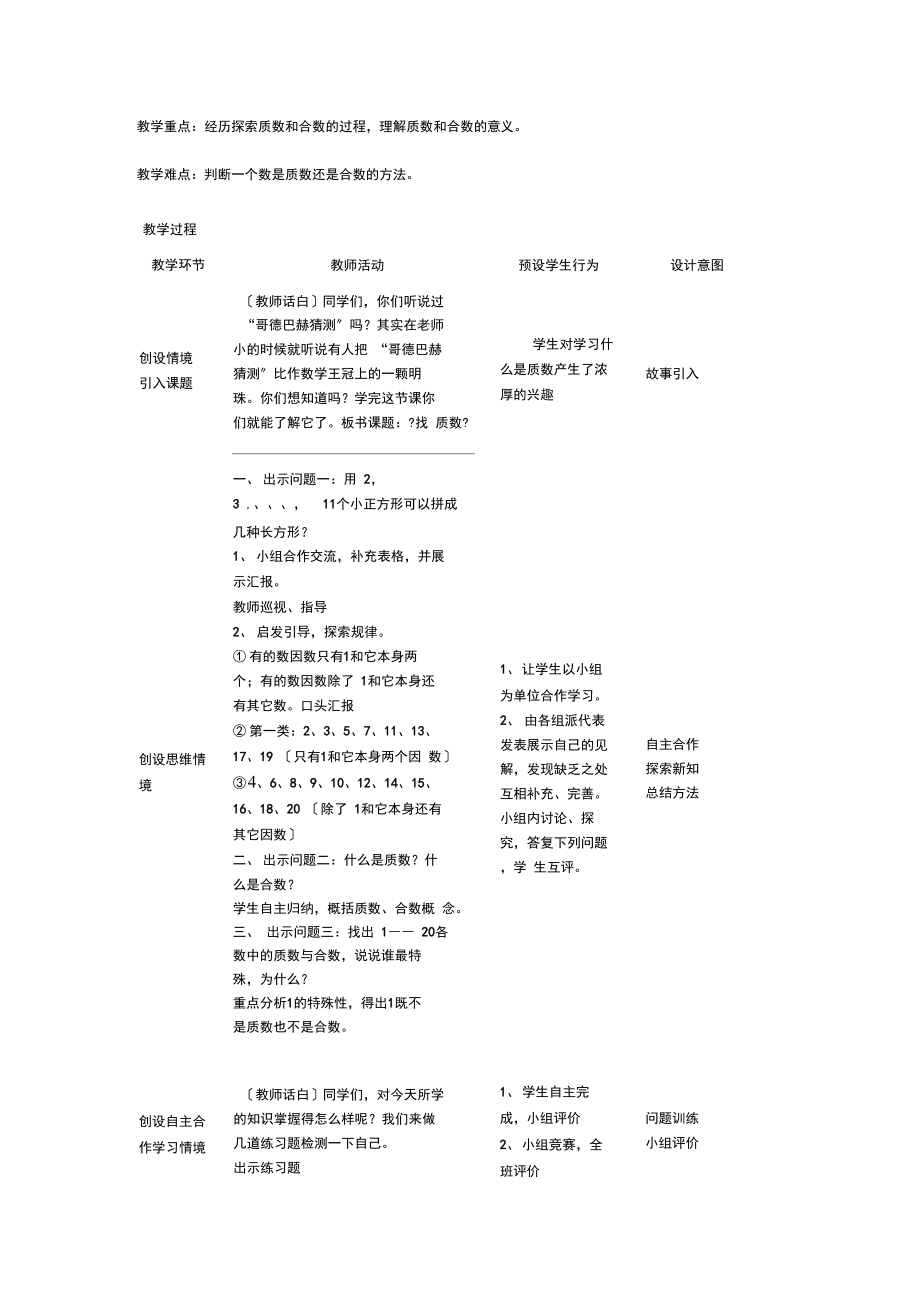 第5课时,找质数.docx_第2页