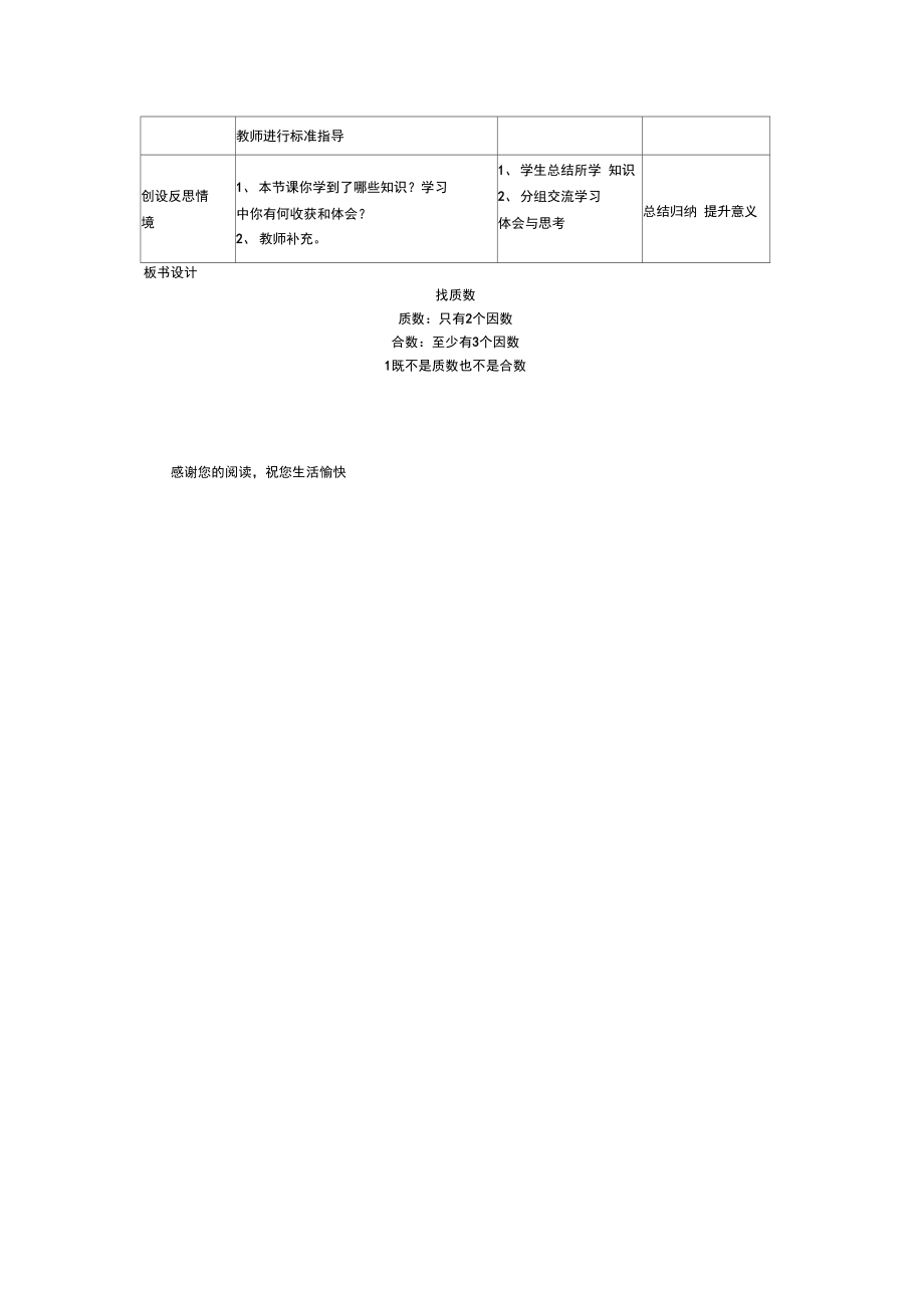 第5课时,找质数.docx_第3页