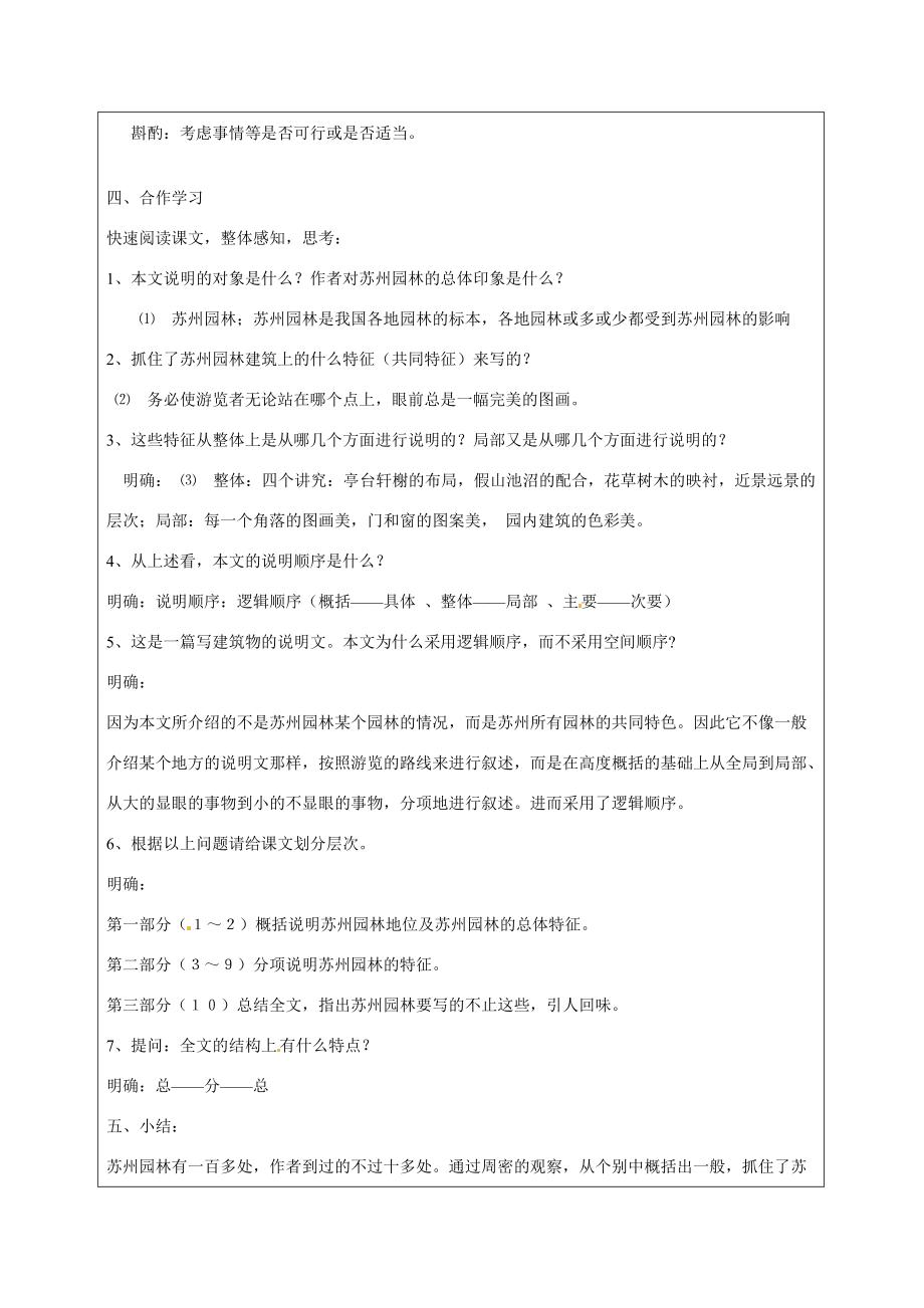 湖南省常德市七年级语文下册 第五单元教学案 语文版.doc_第3页