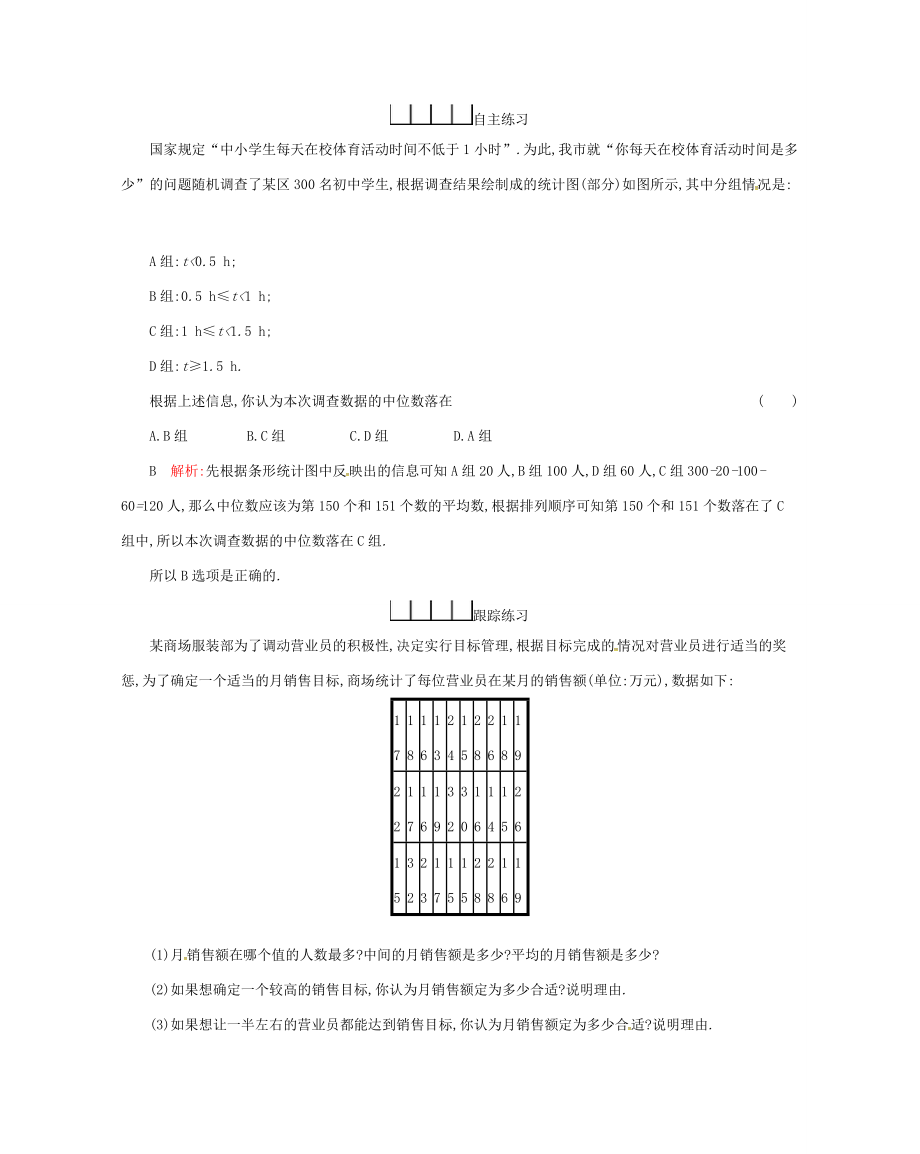 春八年级数学下册 20 数据的分析 20.1 数据的集中趋势 20.1.2 中位数和众数（第2课时）学案 （新版）新人教版-（新版）新人教版初中八年级下册数学学案.docx_第2页